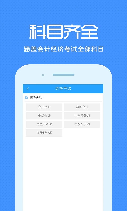 會(huì)計(jì)來學(xué)寶典截圖(1)