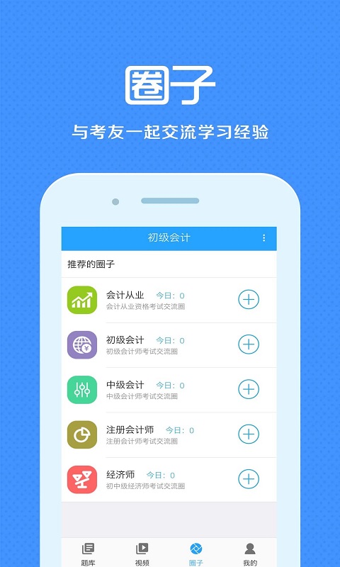 會(huì)計(jì)來學(xué)寶典截圖(3)