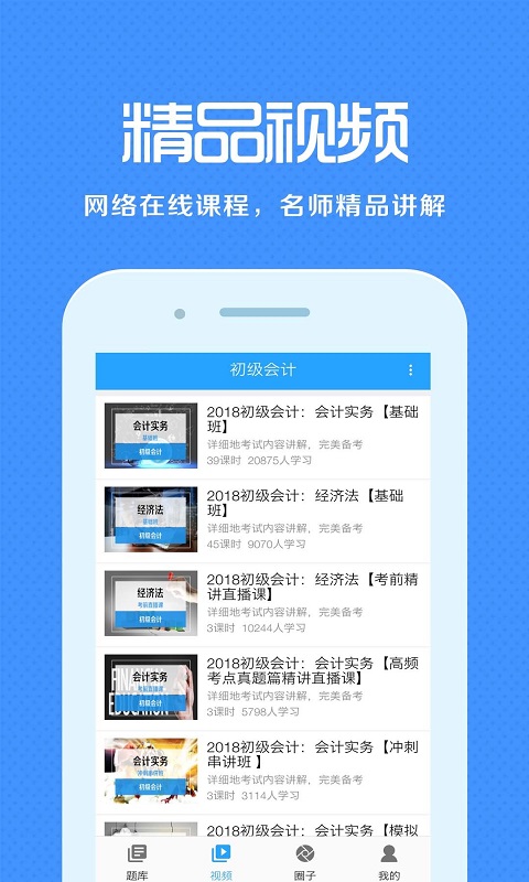 會(huì)計(jì)來學(xué)寶典截圖(4)