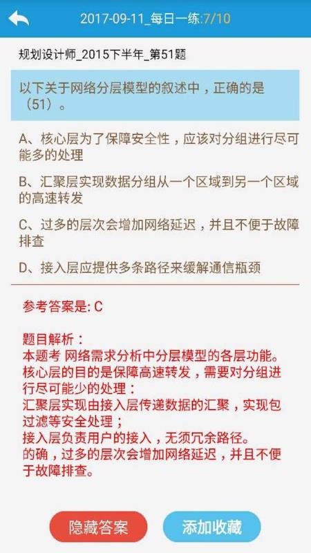 軟考項(xiàng)目管理題庫截圖(2)