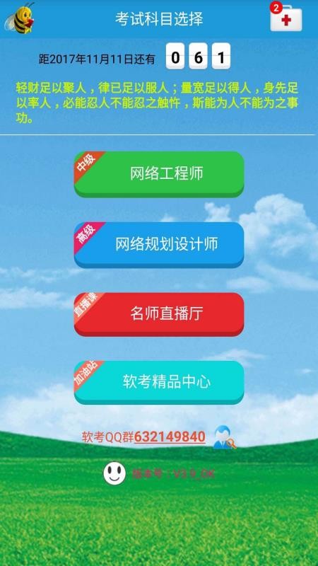軟考項(xiàng)目管理題庫截圖(1)