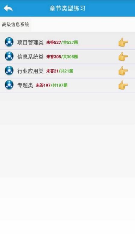 軟考項(xiàng)目管理題庫截圖(4)
