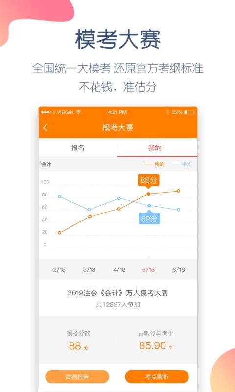 注冊(cè)會(huì)計(jì)師萬(wàn)題庫(kù)截圖(3)
