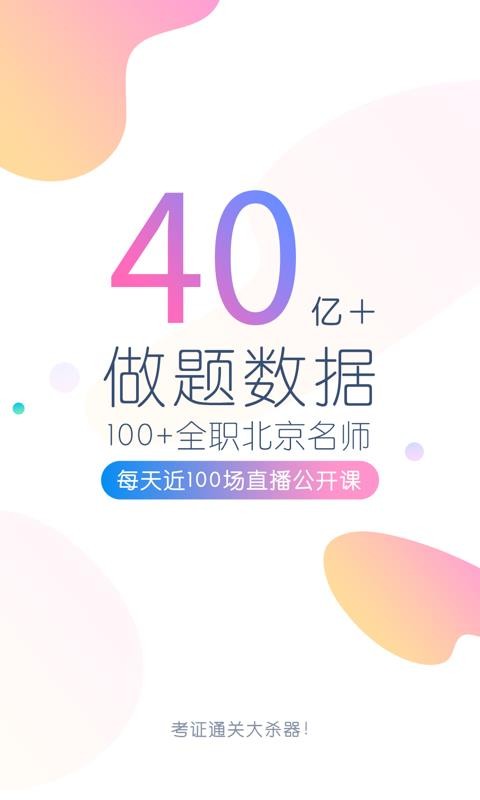 注冊(cè)會(huì)計(jì)師萬(wàn)題庫(kù)截圖(1)