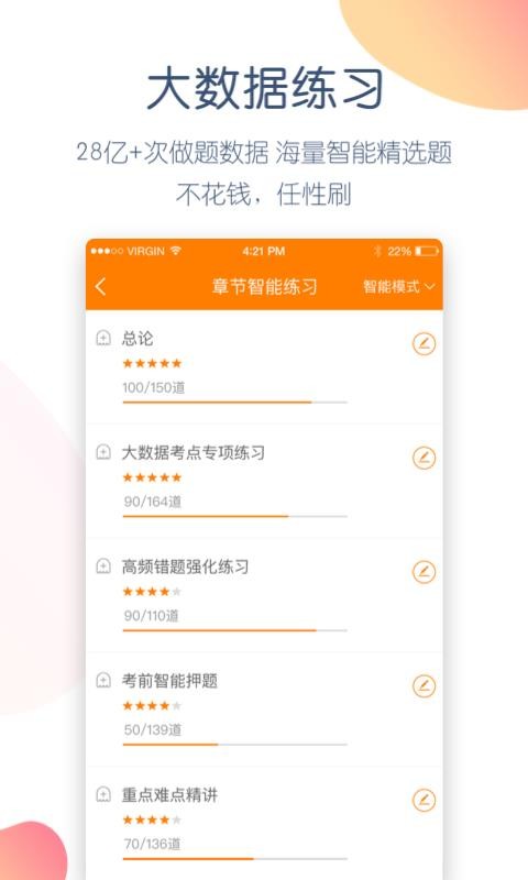 注冊(cè)會(huì)計(jì)師萬(wàn)題庫(kù)截圖(4)