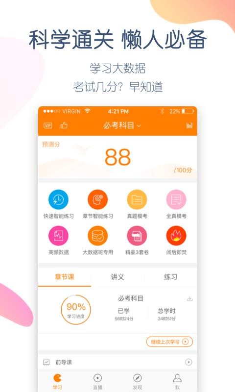 注冊(cè)會(huì)計(jì)師萬(wàn)題庫(kù)截圖(2)