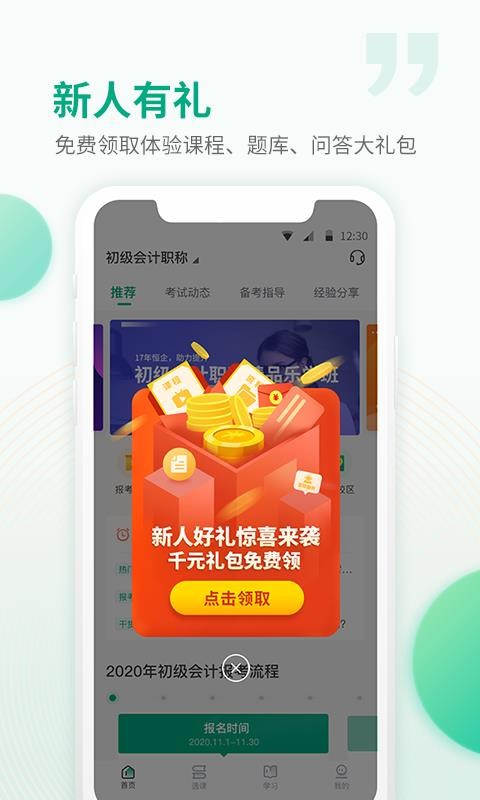 恒企會(huì)計(jì)截圖(3)