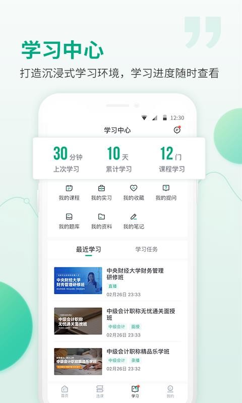 恒企會(huì)計(jì)截圖(2)