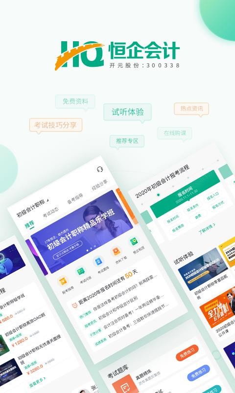 恒企會(huì)計(jì)截圖(1)