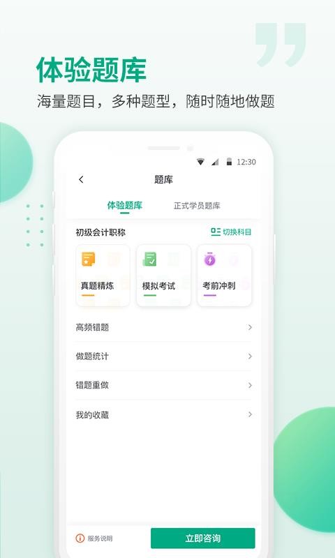 恒企會(huì)計(jì)截圖(4)