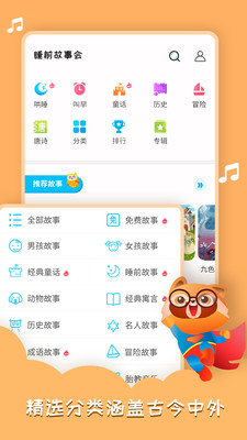睡前故事會截圖(3)