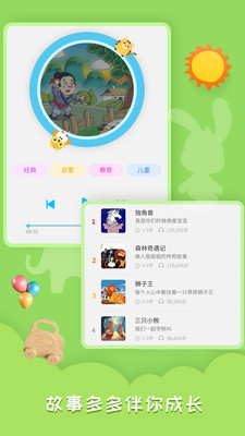 睡前故事會截圖(2)
