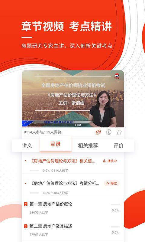 注冊房地產(chǎn)估價師準題庫截圖(1)
