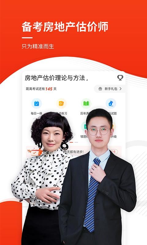 注冊房地產(chǎn)估價師準題庫截圖(2)