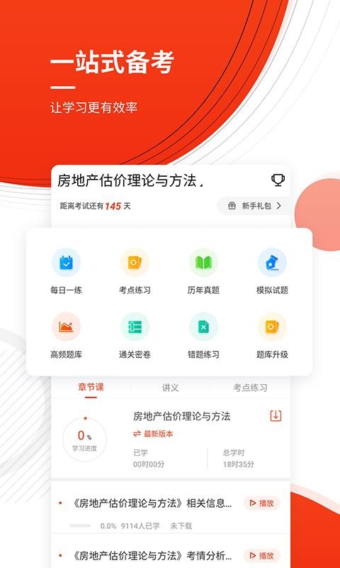 注冊房地產(chǎn)估價師準題庫截圖(3)