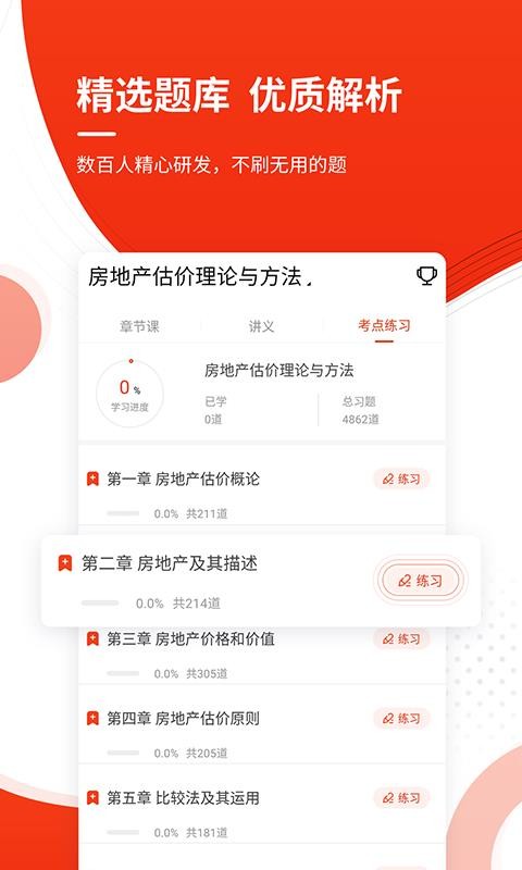 注冊房地產(chǎn)估價師準題庫截圖(4)