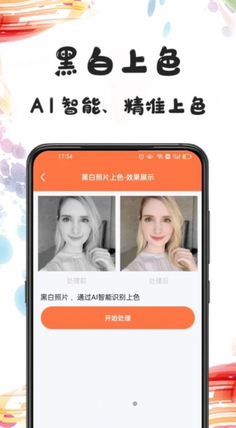 自助老照片修復(fù)截圖(2)