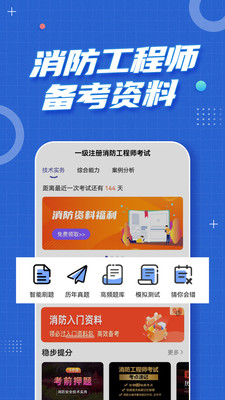 注冊(cè)消防工程師題庫截圖(1)