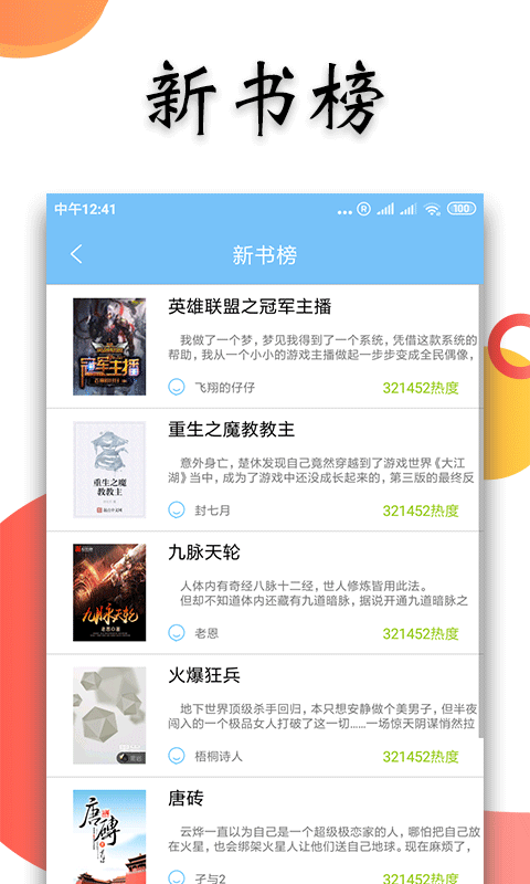 笑書(shū)小說(shuō)截圖(1)