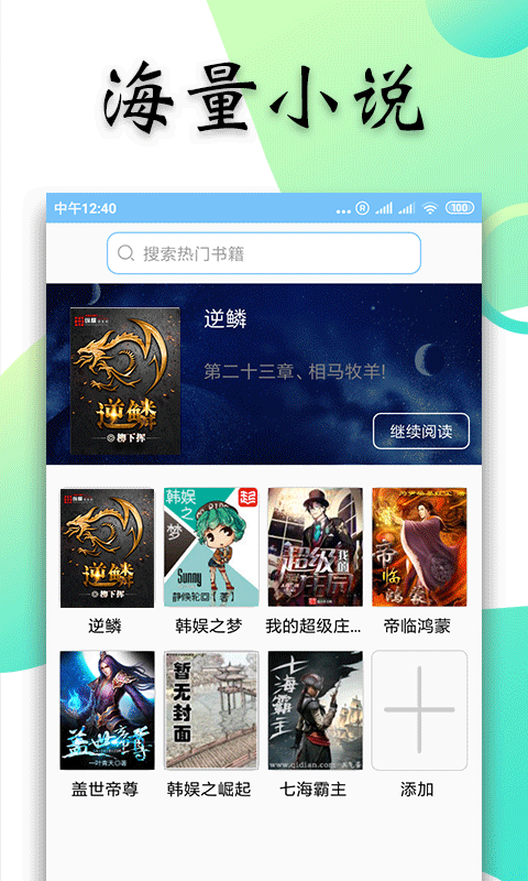 笑書(shū)小說(shuō)截圖(2)