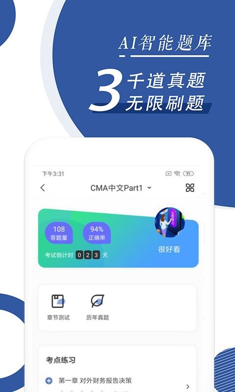 CMA考試隨身學截圖(4)