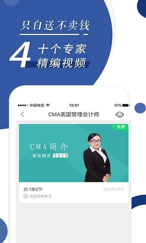 CMA考試隨身學截圖(3)