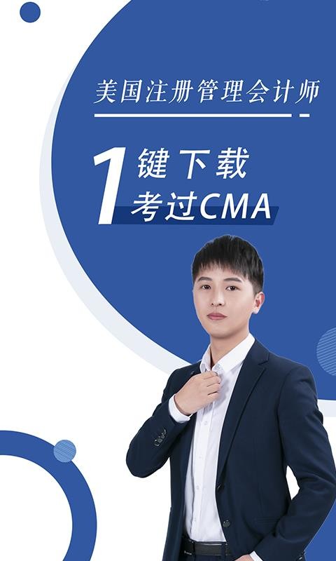 CMA考試隨身學截圖(1)