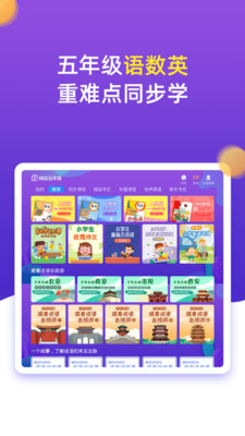 小學(xué)同步五年級截圖(1)