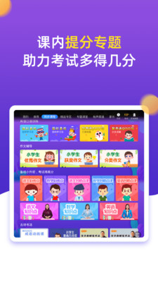 小學(xué)同步五年級截圖(4)