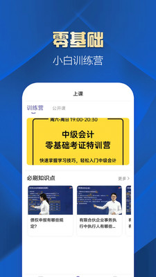中級(jí)會(huì)計(jì)職稱提分王截圖(2)