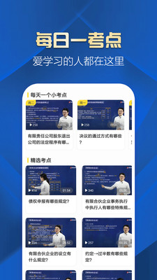 中級(jí)會(huì)計(jì)職稱提分王截圖(3)
