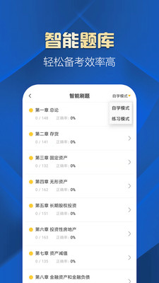 中級(jí)會(huì)計(jì)職稱提分王截圖(4)