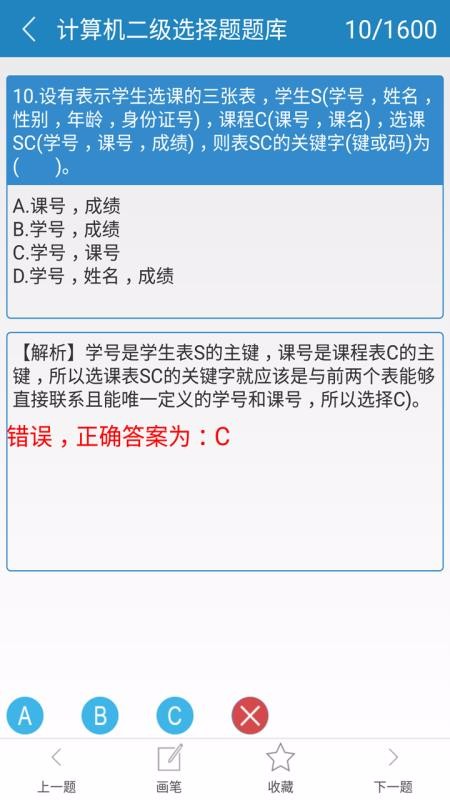 計(jì)算機(jī)二級(jí)C語言截圖(3)