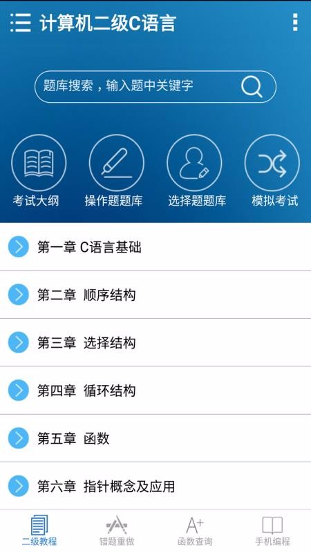 計(jì)算機(jī)二級(jí)C語言截圖(2)