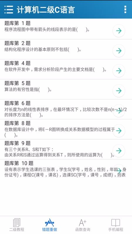 計(jì)算機(jī)二級(jí)C語言截圖(1)