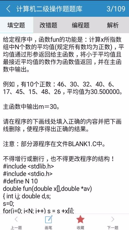 計(jì)算機(jī)二級(jí)C語言截圖(4)