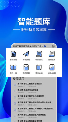 二級(jí)建造師考試云題庫(kù)截圖(2)