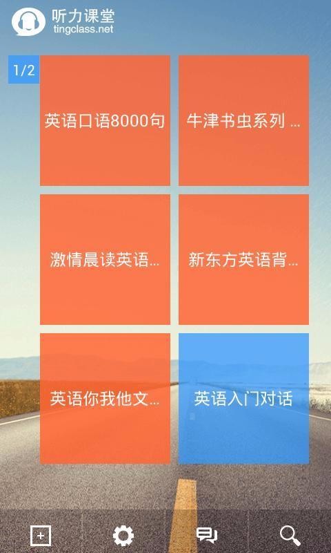 英語聽力大全截圖(3)