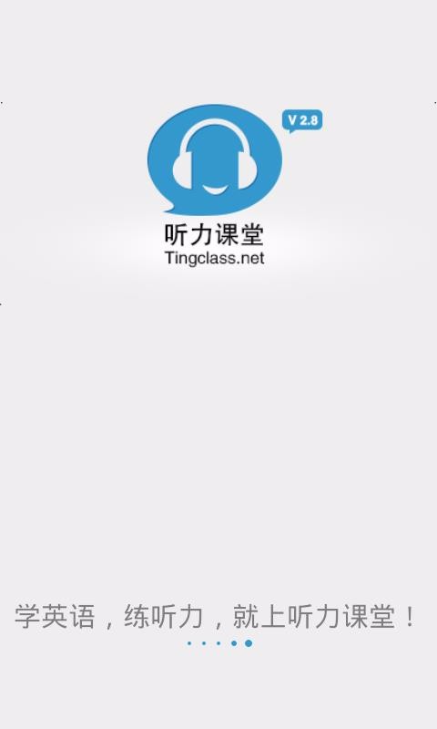英語聽力大全截圖(1)