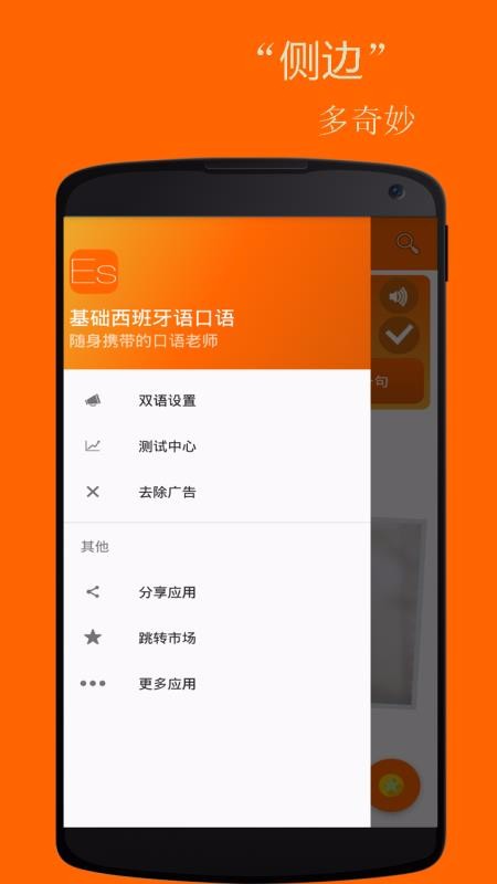 基礎(chǔ)西班牙語(yǔ)口語(yǔ)截圖(3)