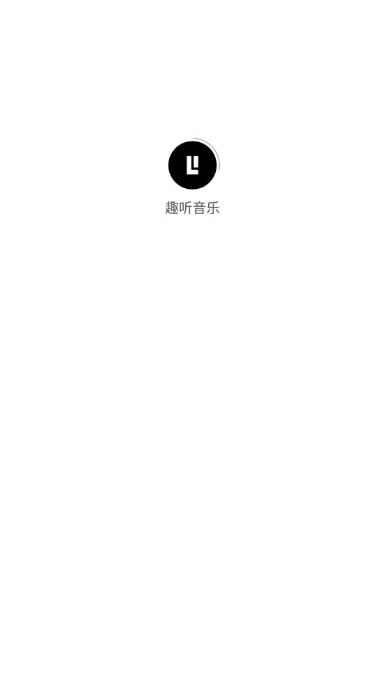趣聽(tīng)音樂(lè)截圖(1)