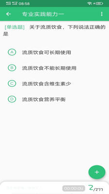 初級護(hù)師學(xué)習(xí)平臺截圖(3)