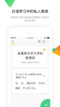 日語訓(xùn)練營截圖(3)