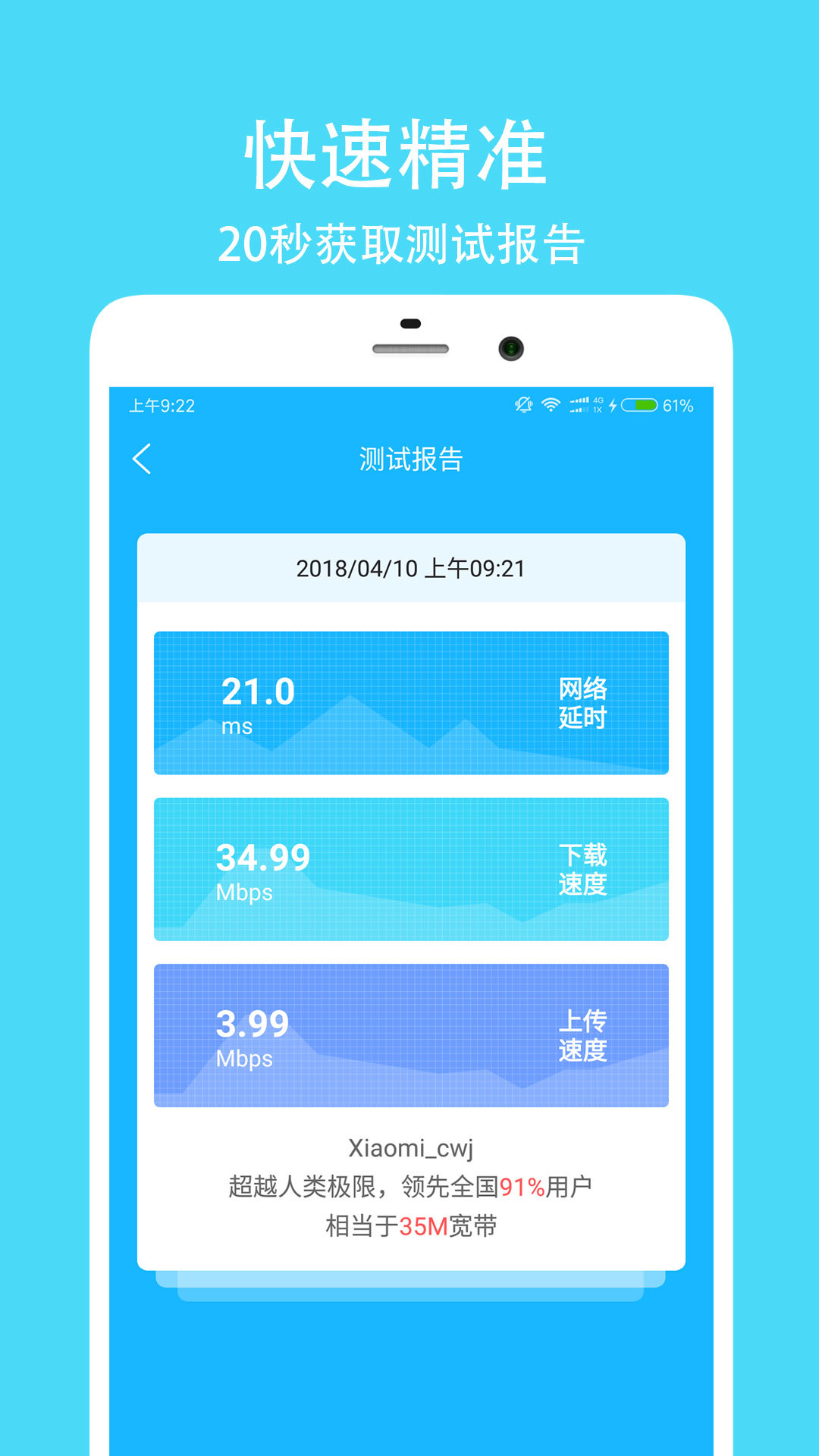 測(cè)網(wǎng)速大師截圖(3)