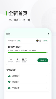 德語(yǔ)背單詞截圖(1)