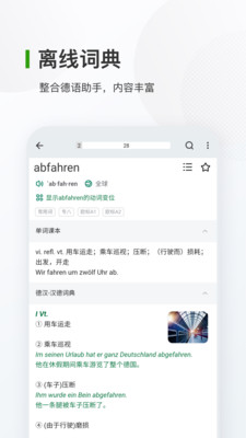德語(yǔ)背單詞截圖(2)