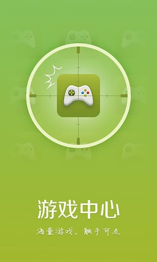天天游戲中心截圖(1)