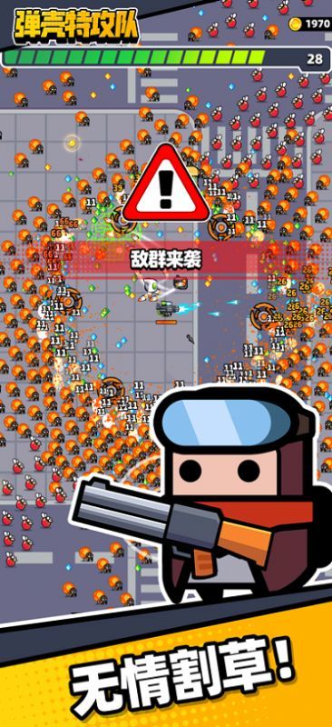 彈殼特攻隊(duì)免廣告版截圖(1)
