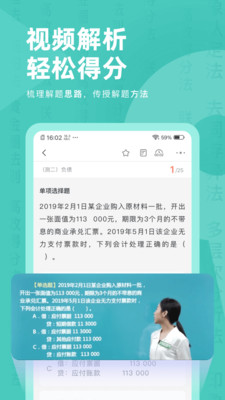 會計(jì)職稱對題庫截圖(4)
