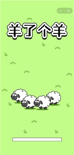 羊了個(gè)羊內(nèi)置輔助插件版截圖(4)